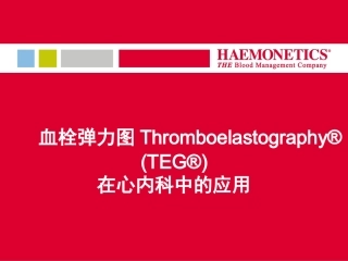 血栓弹力图仪在心内科中的应用