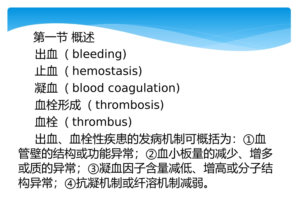 血栓和止血的一般检查_第2页