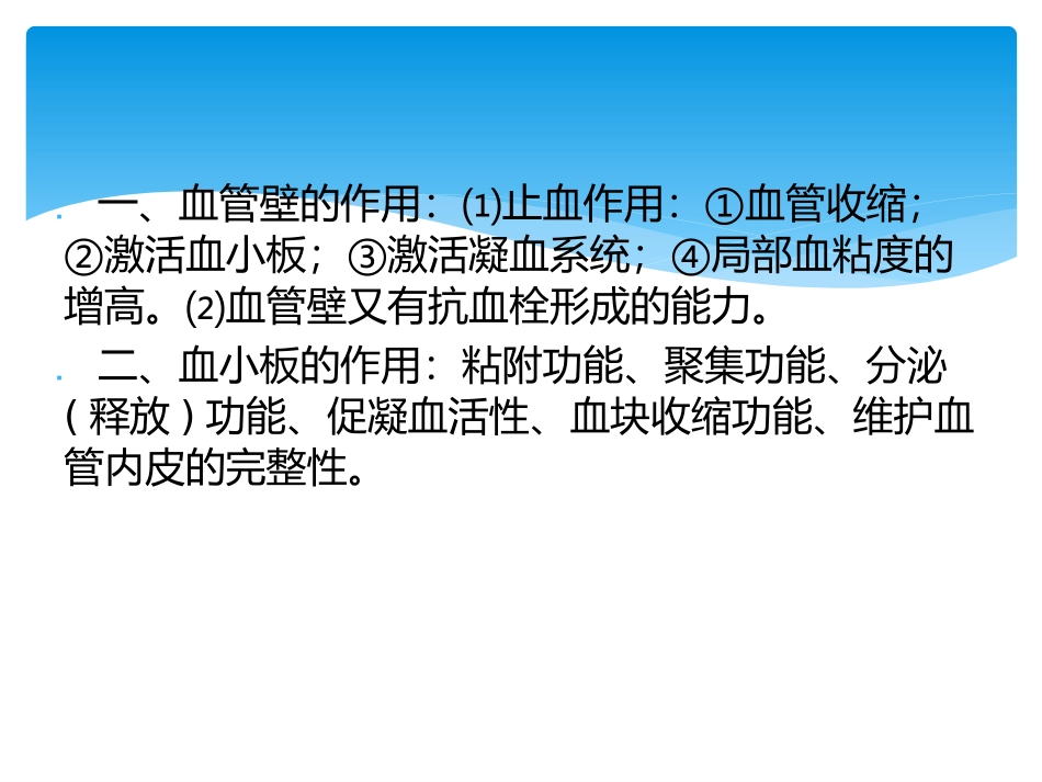 血栓和止血的一般检查_第3页