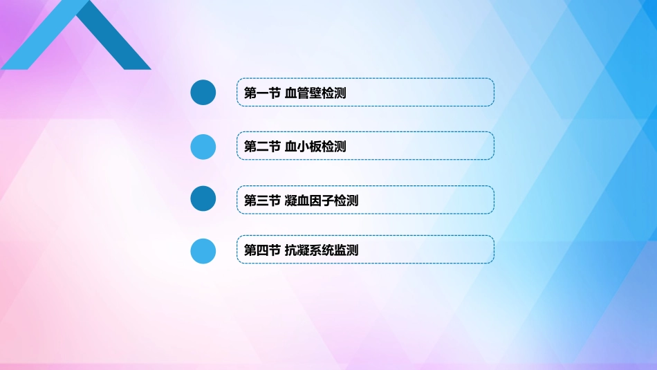 血栓和止血检测_第2页