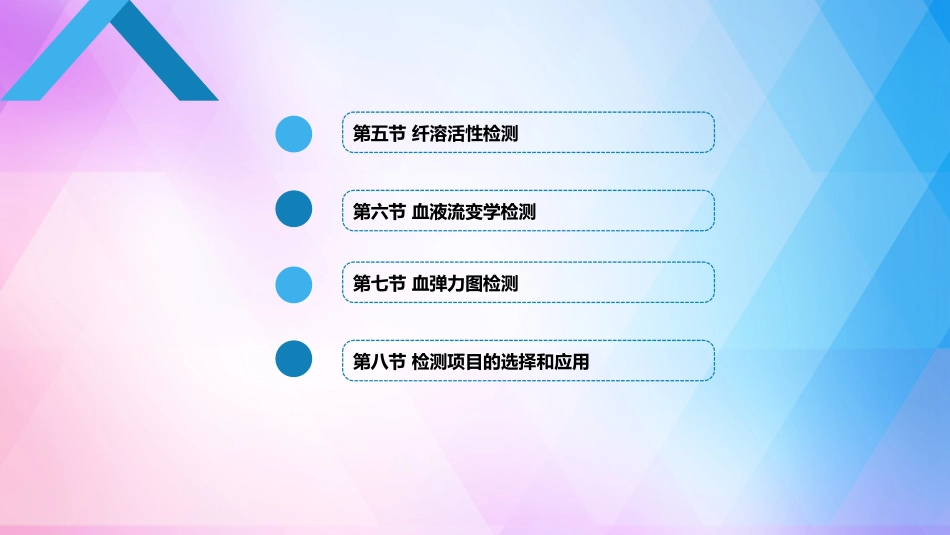 血栓和止血检测_第3页