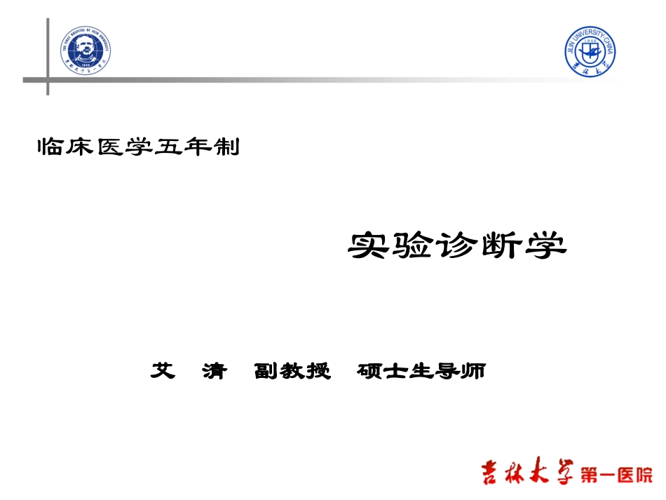 血栓和止血检测课件_第1页