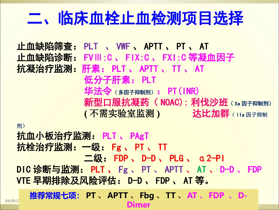 血栓和止血检验的质量控制_第3页