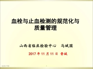 血栓和止血检验的质量控制