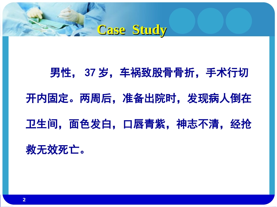 血栓形成过程和类型_第2页