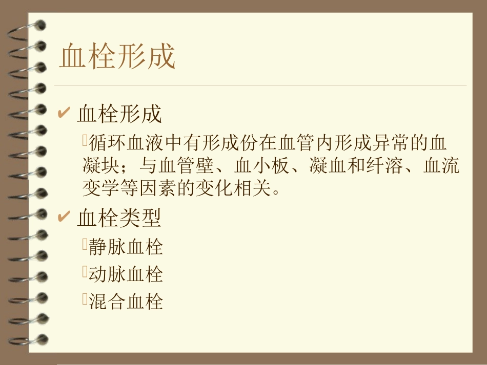 血栓性疾病的诊治_第2页