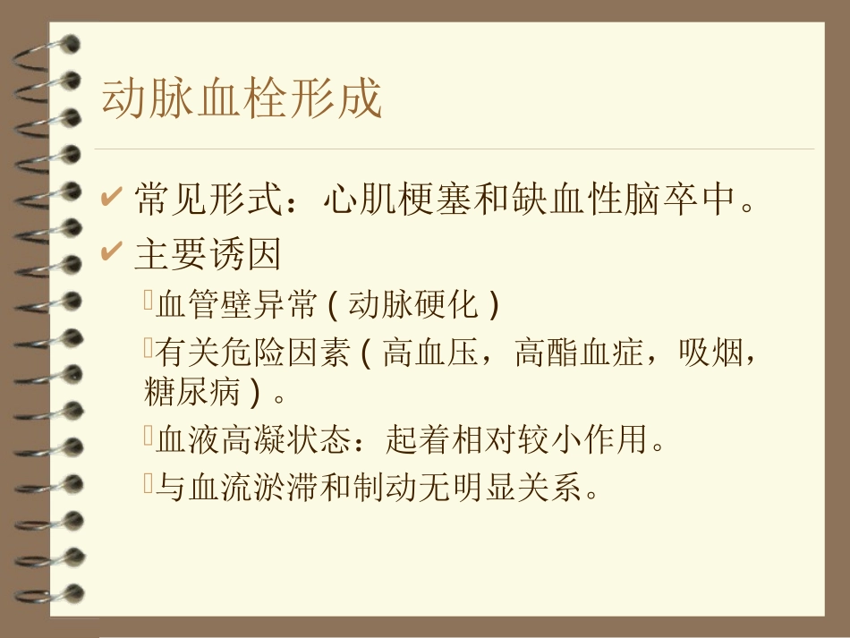 血栓性疾病的诊治_第3页