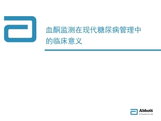血酮监测意义幻灯片