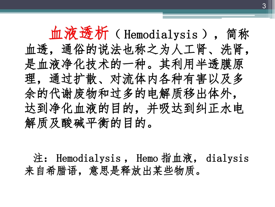 血透患者护理_第3页