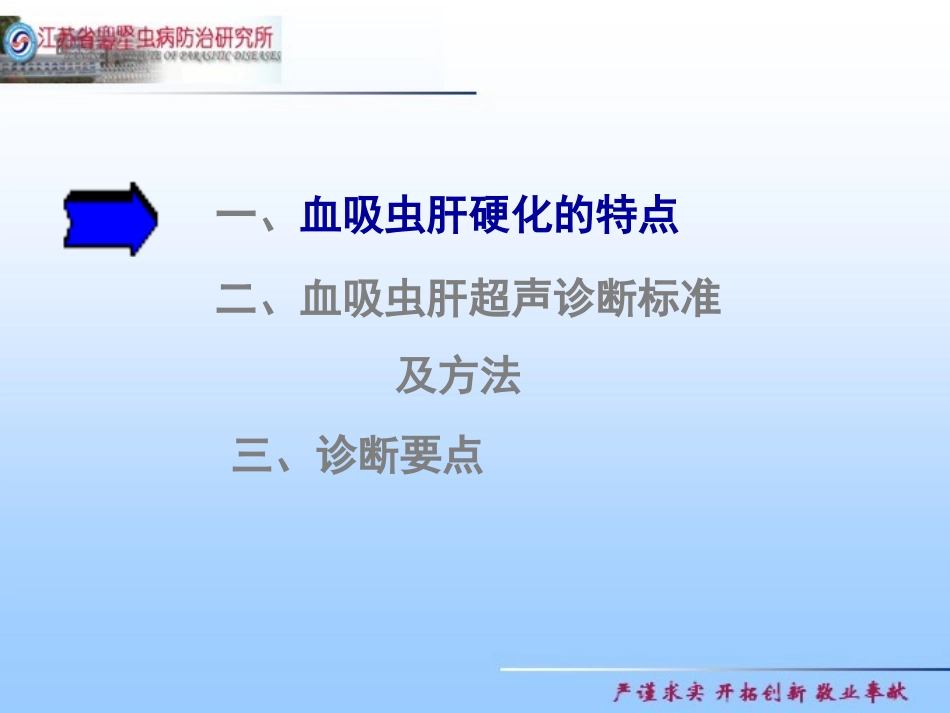 血吸虫肝超声诊疗新_第2页