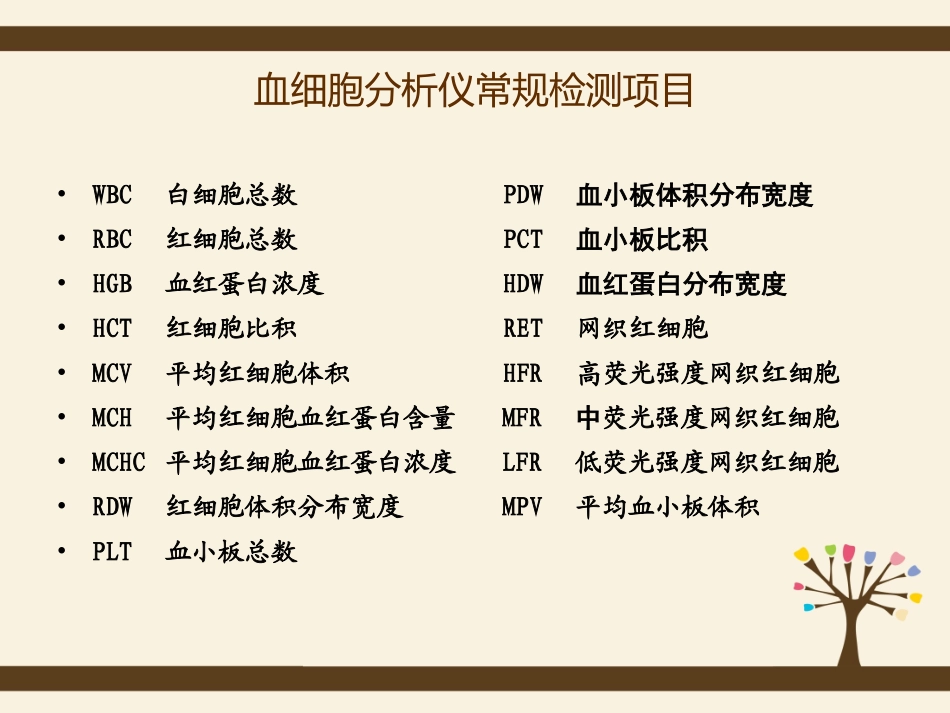 血细胞分析仪临床意义_第2页