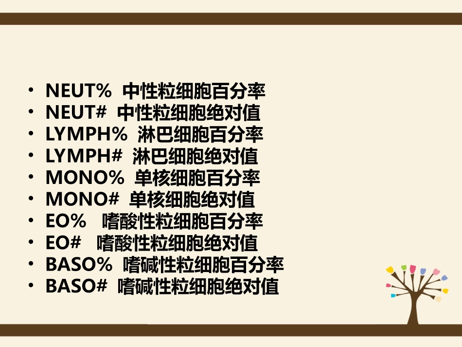 血细胞分析仪临床意义_第3页