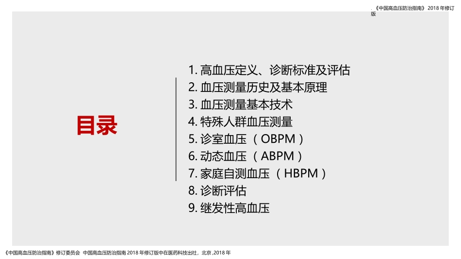 血压测量及评估_第3页