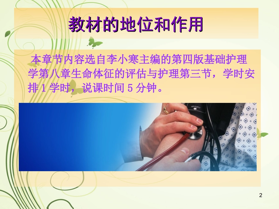 血压的测量方法参考幻灯片_第2页