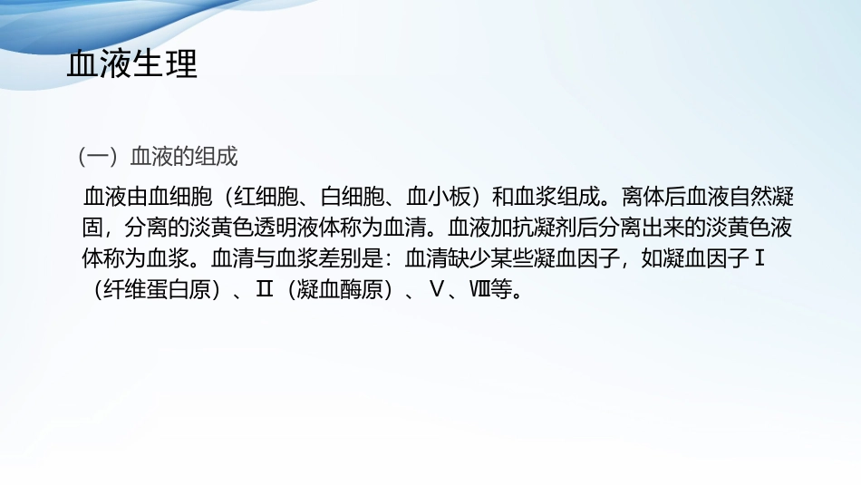 血液常规检查_第2页