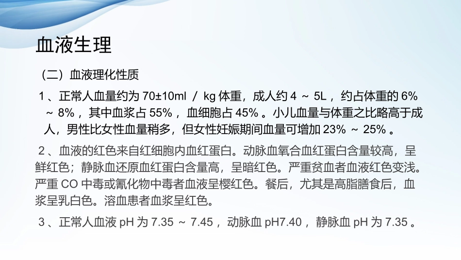 血液常规检查_第3页