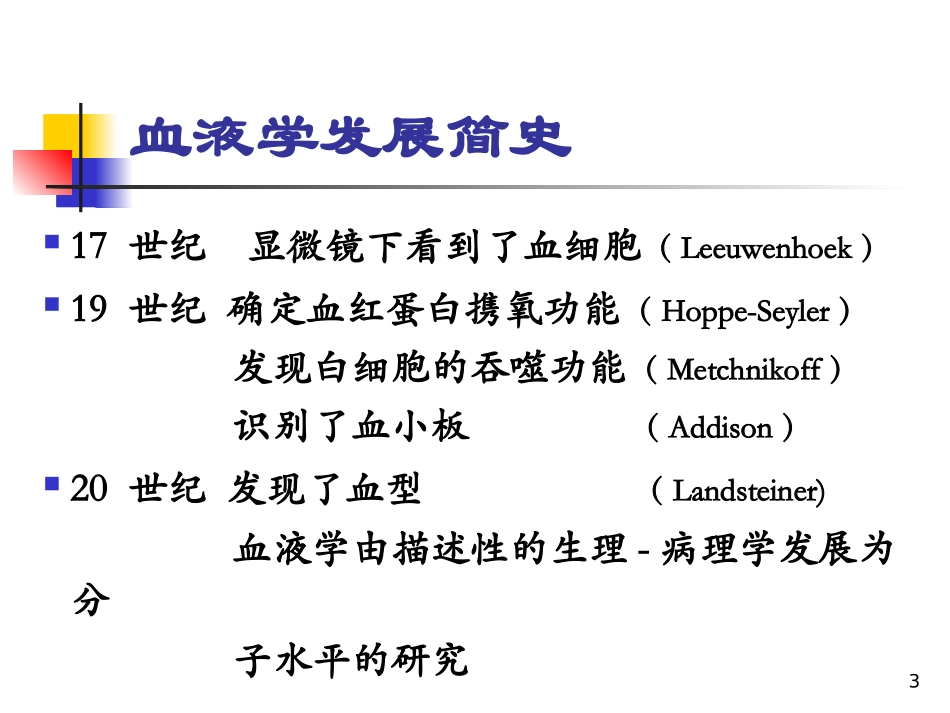 血液和造血系统疾病总论课件_第3页