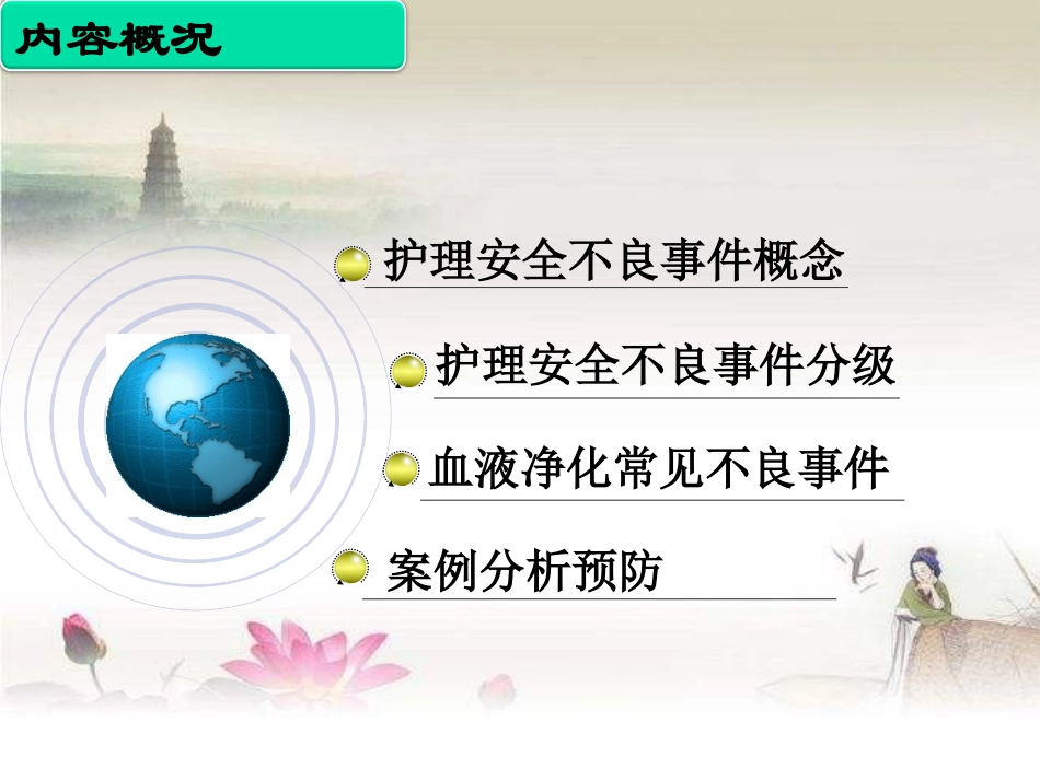 血液净化不良事件的界定和预防_第3页