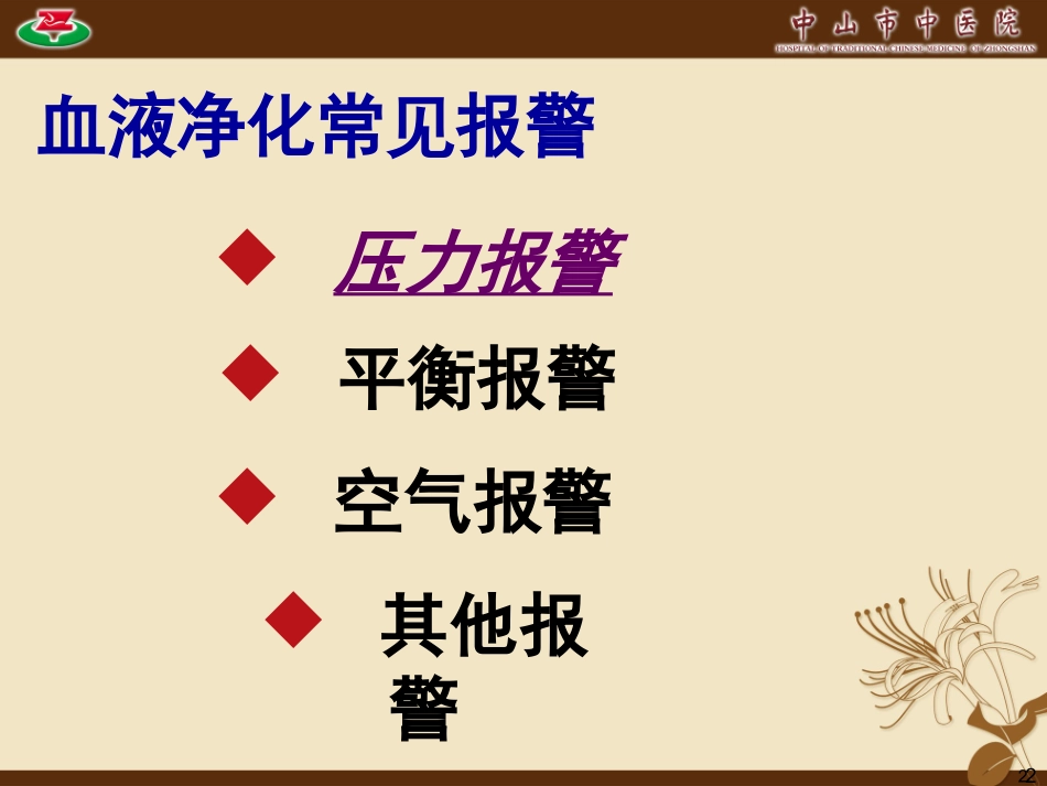 血液净化常见报警及处置_第2页