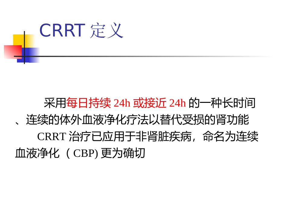 血液净化的概念原理和模式_第3页