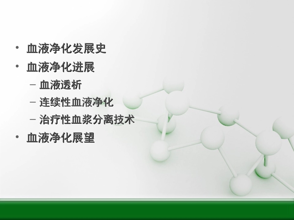 血液净化的进展_第2页