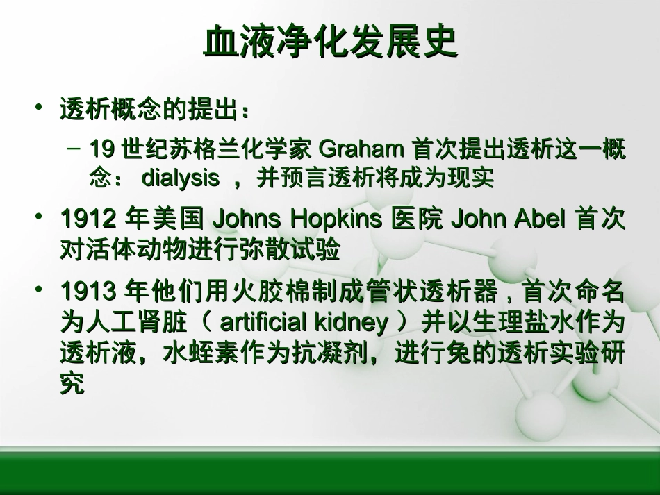 血液净化的进展_第3页