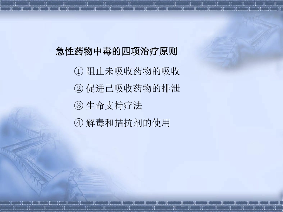 血液净化和急性药物中毒_第2页