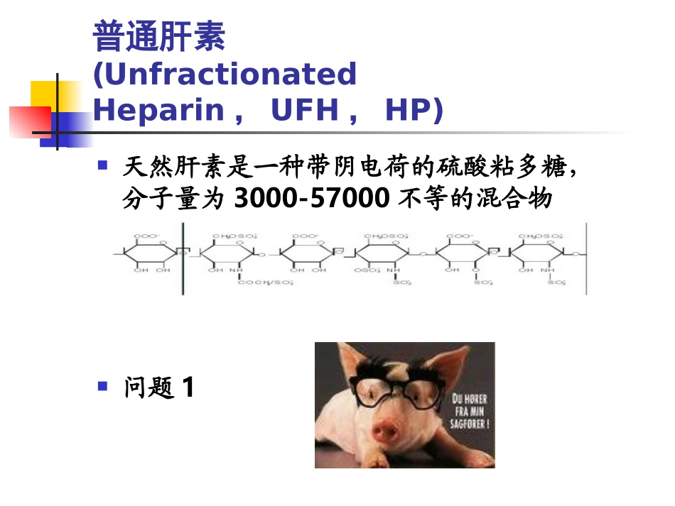 血液净化中的抗凝_第2页