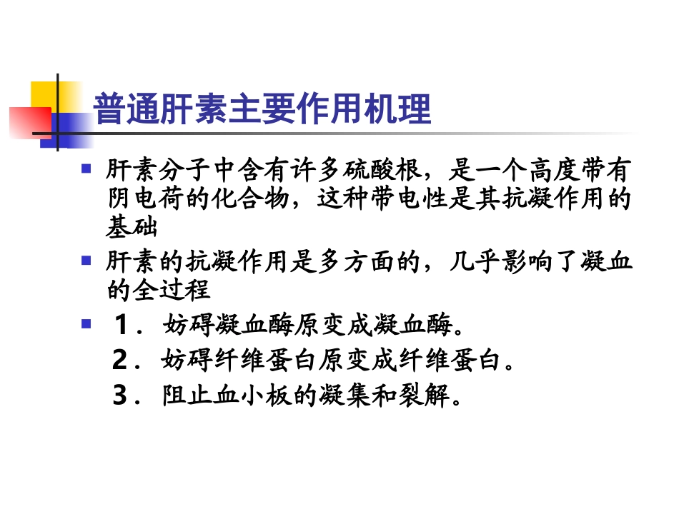血液净化中的抗凝_第3页