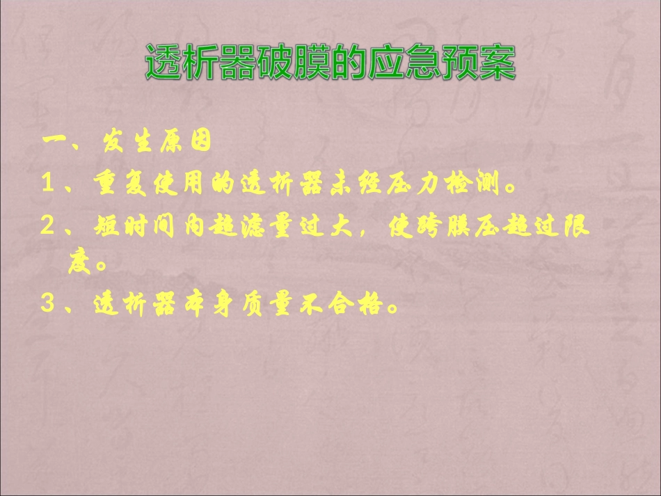血液透析风险预案_第2页
