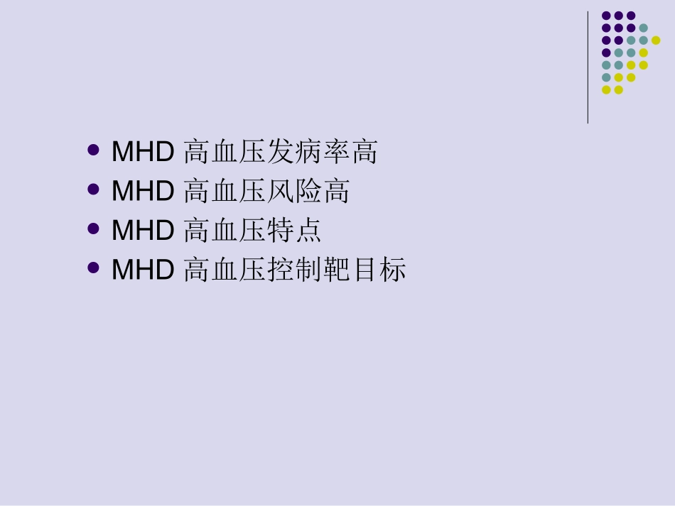血液透析患者高血压处置_第2页
