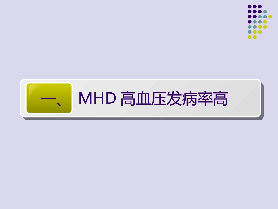 血液透析患者高血压处置_第3页