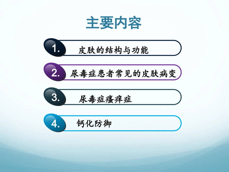 血液透析患者皮肤病变及处置策略_第2页
