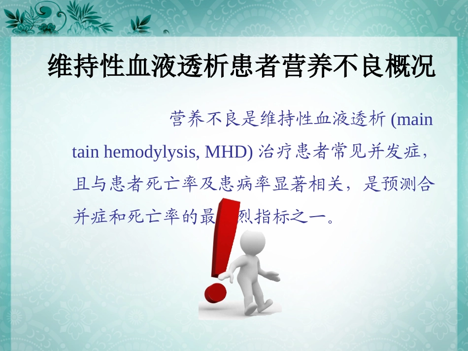 血液透析患者饮食指导建议_第3页