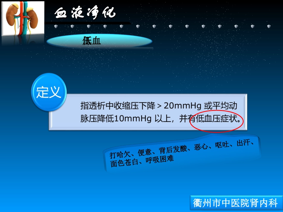 血液透析急性并发症_第3页