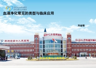 血液透析模式的选择