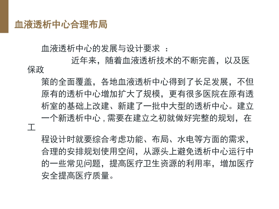 血液透析心合理布局_第2页