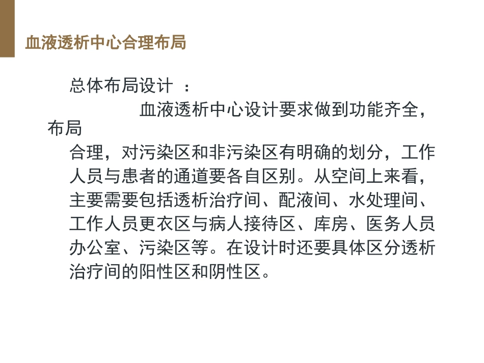 血液透析心合理布局_第3页