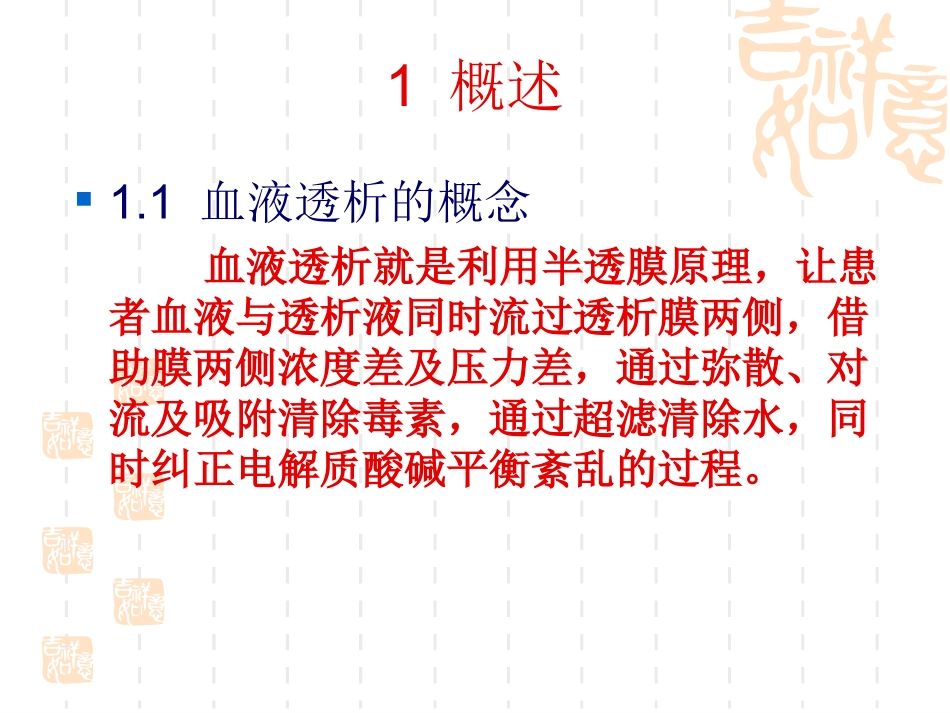 血液透析业务学习_第3页