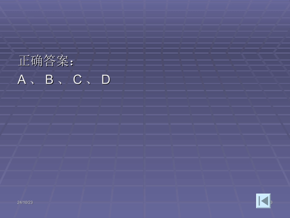 血液透析有奖问答_第3页
