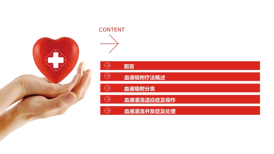 血液吸附课件_第2页