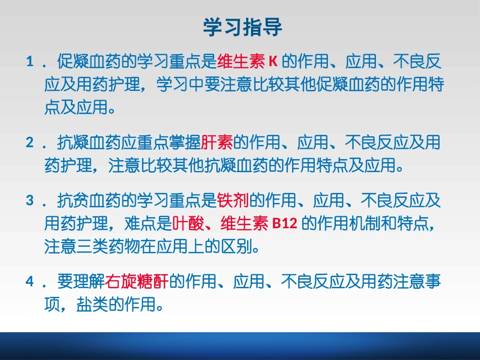 血液系统用药_第2页