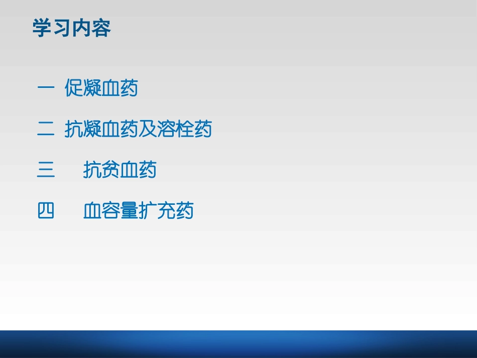 血液系统用药_第3页