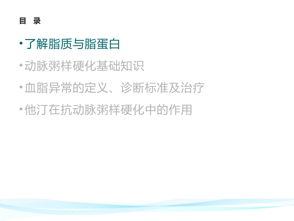 血脂异常和动脉粥样硬化_第2页