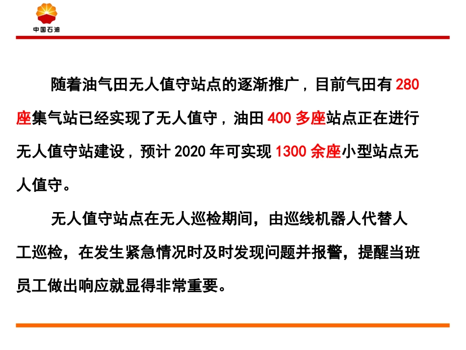巡检机器人试验方案_第2页