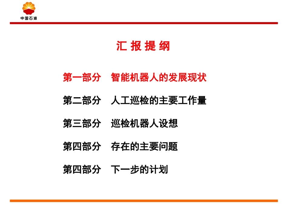 巡检机器人试验方案_第3页