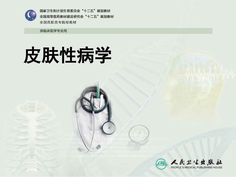 荨麻疹和药物性皮炎分析_第1页
