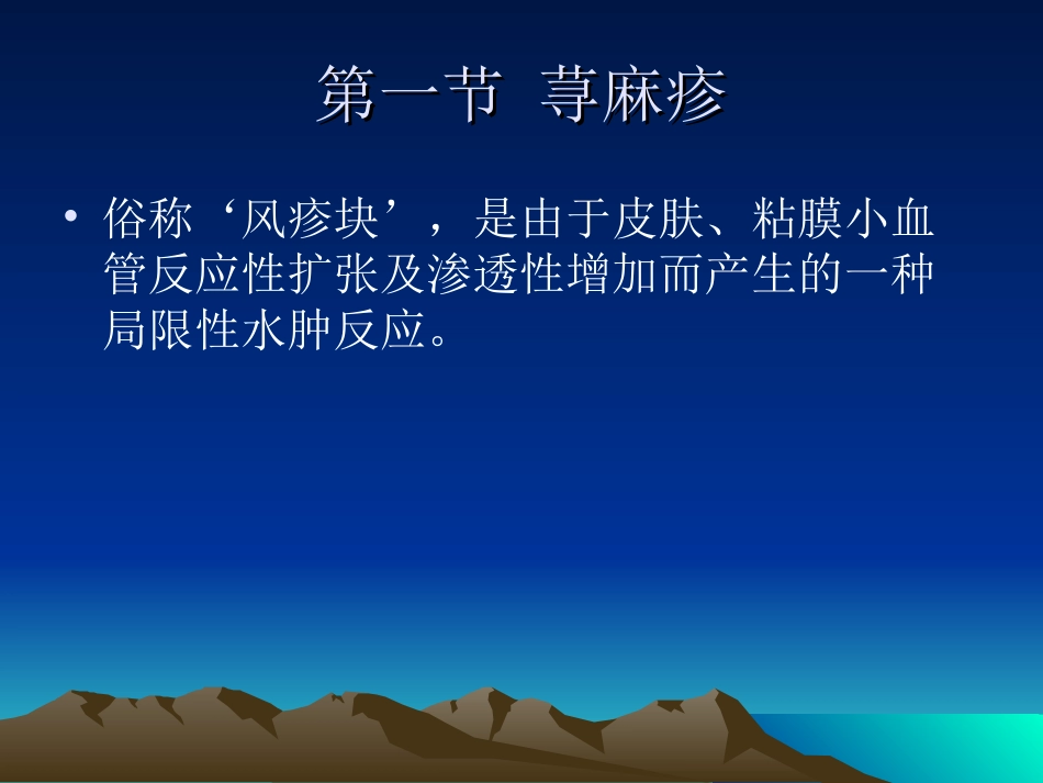 荨麻疹类皮肤病介绍_第3页