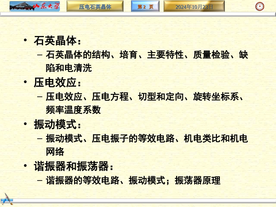 压电石英晶体_第2页