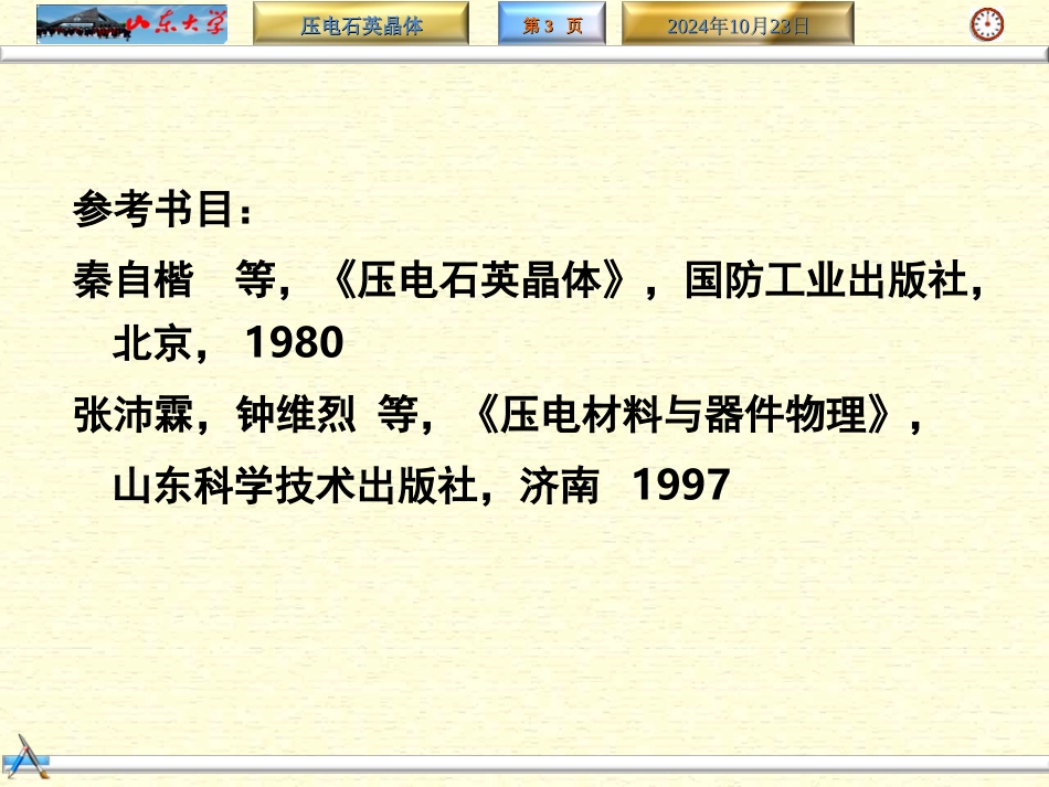 压电石英晶体_第3页